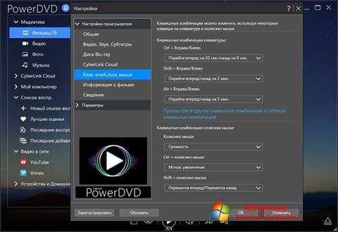 Képernyőkép PowerDVD Windows 7